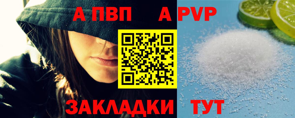 Альфа ПВП мука Кингисепп