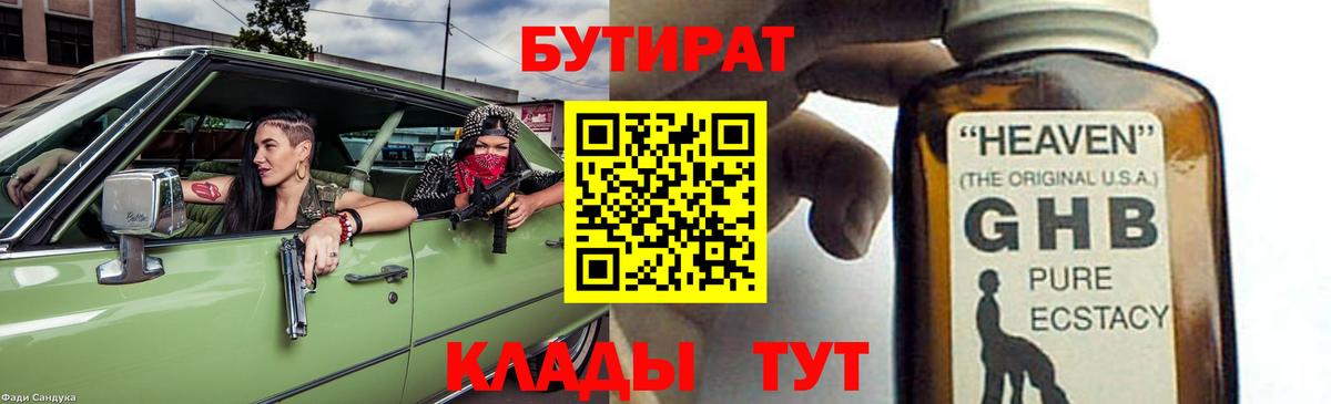 Бутират оксибутират  Вход с VPN  Кингисепп 