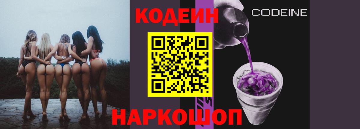 Кингисепп  Codein Purple Drank  Вход с VPN 