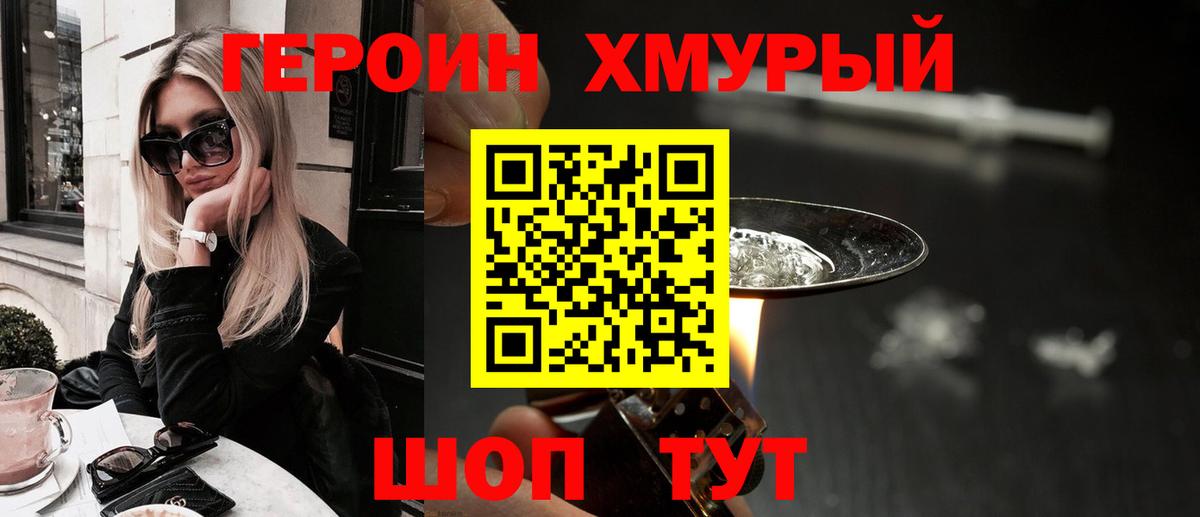 Кингисепп  ГЕРОИН  Вход с VPN  Героин афганец 