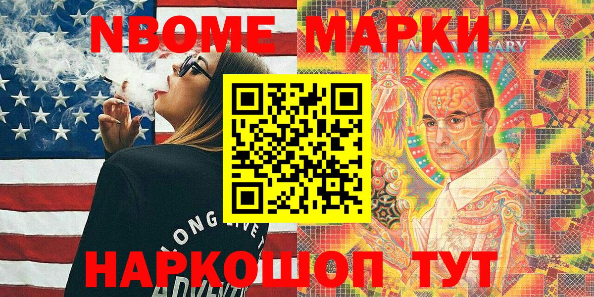 Марки 25I-NBOMe 1,8мг Кингисепп